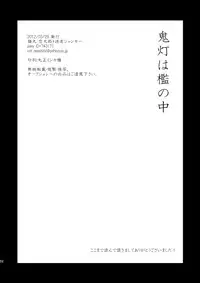 [Meisou Junkie (Neko Maru Rentarou)] Hoozuki wa Ori no Naka [Digital]