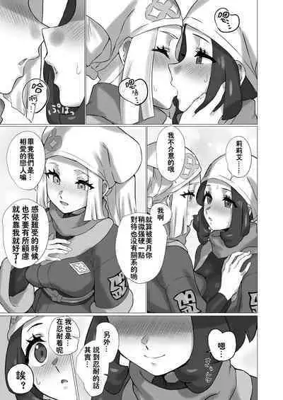 ShinyMoon x WhiteLily 4 | 闪亮美月 x 纯白莉莉艾