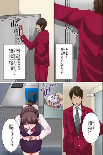 Ou-sama Suit Dare mo ga Ore ni Hirefushi Shitagau Sekai