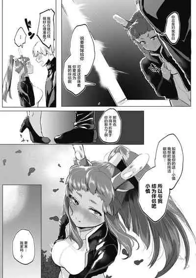 [Kuga Mayuri] Watashi no Mono ni [Chinese] [肉包汉化组] [Digital]