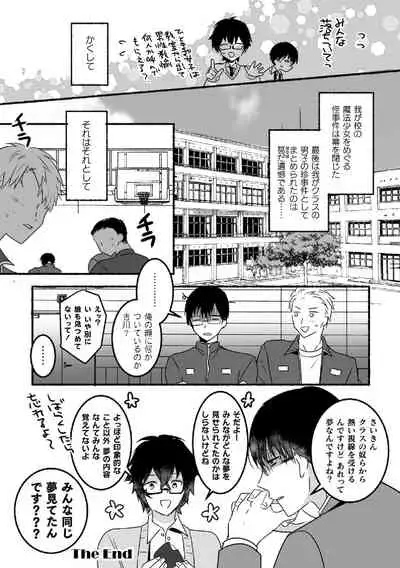 魔法少年♂ミキリン～触手実習～合本版
