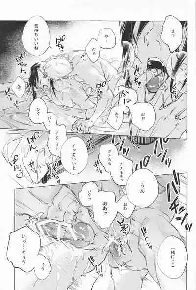 (Oretachi Saikyou Hoshi ni Negai o. 2022) [HURACAN (Sabi)] Defendu (Jujutsu Kaisen)