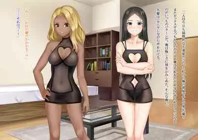 Ore no Geshuku wa Netorare Yaribeya