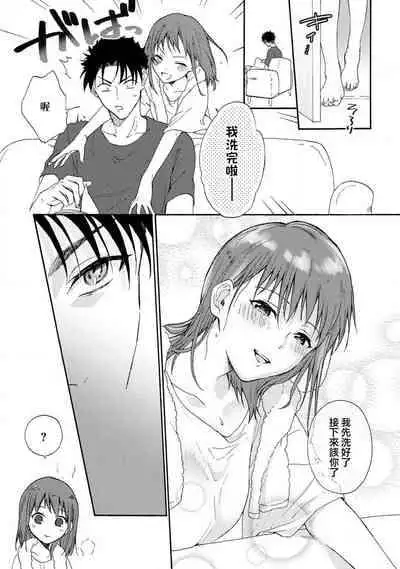[Na mo naki] Ore ga on'na ni shite yaru yo ~ toshiue kareshi wa, ueteōkami ni naru?~ | 让我将你变成女人吧～年上男友，化身饥渴大野狼？～ 1 [Chinese] [莉赛特汉化组]