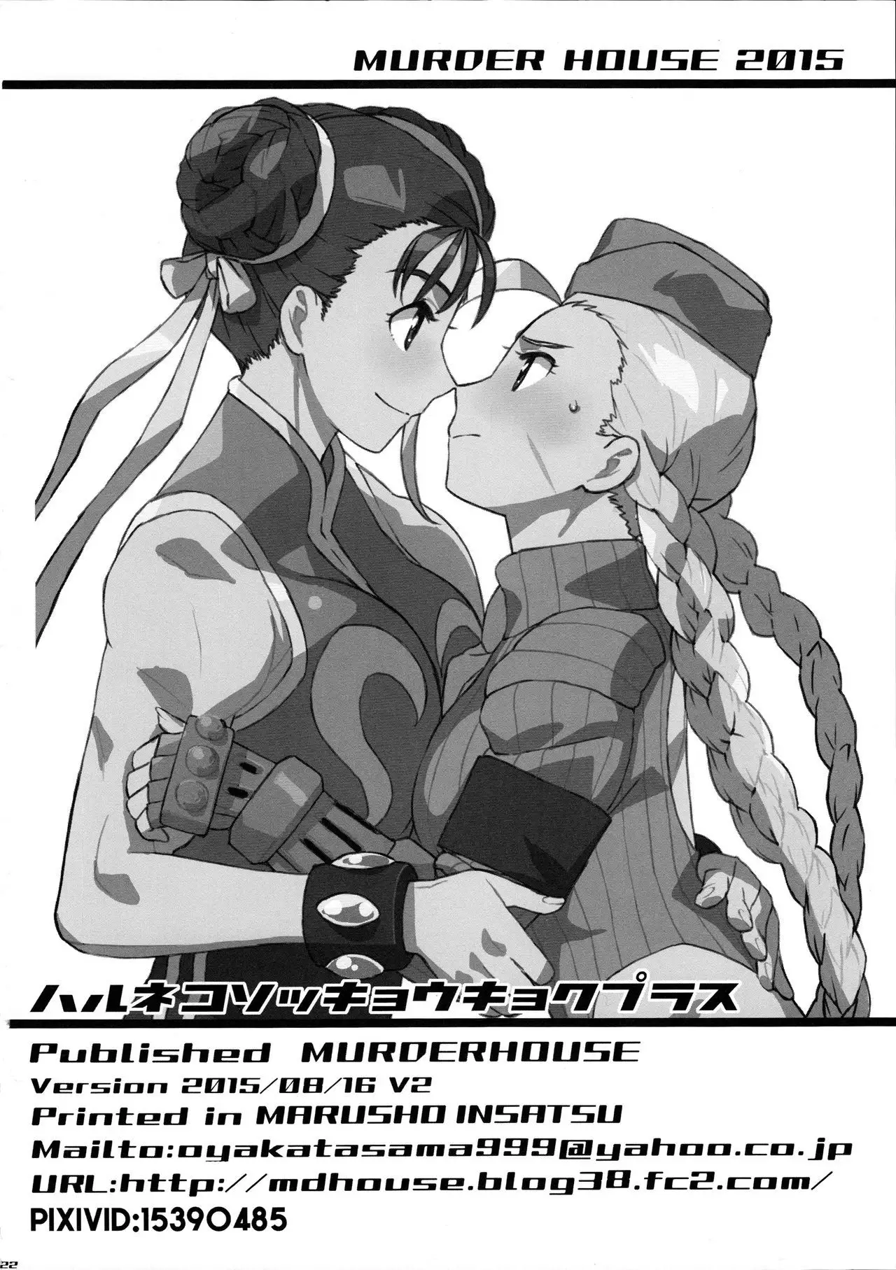 Haruneko Sokkyoukyoku Plus