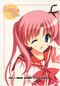 [VISTA (Odawara Hakone)] Maryan no Are (ToHeart 2)