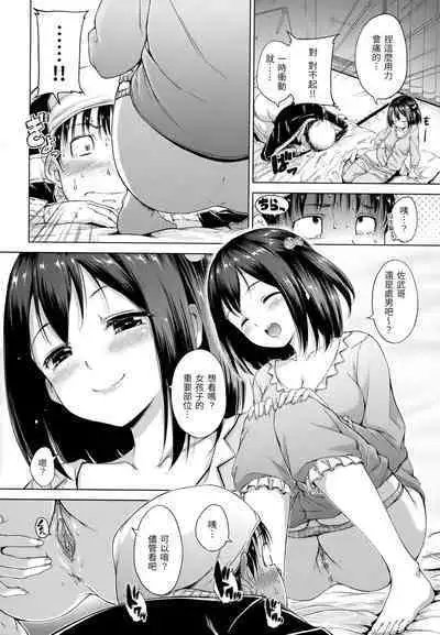 ​[Hamao] Kira Kira [Chinese] [Decensored]