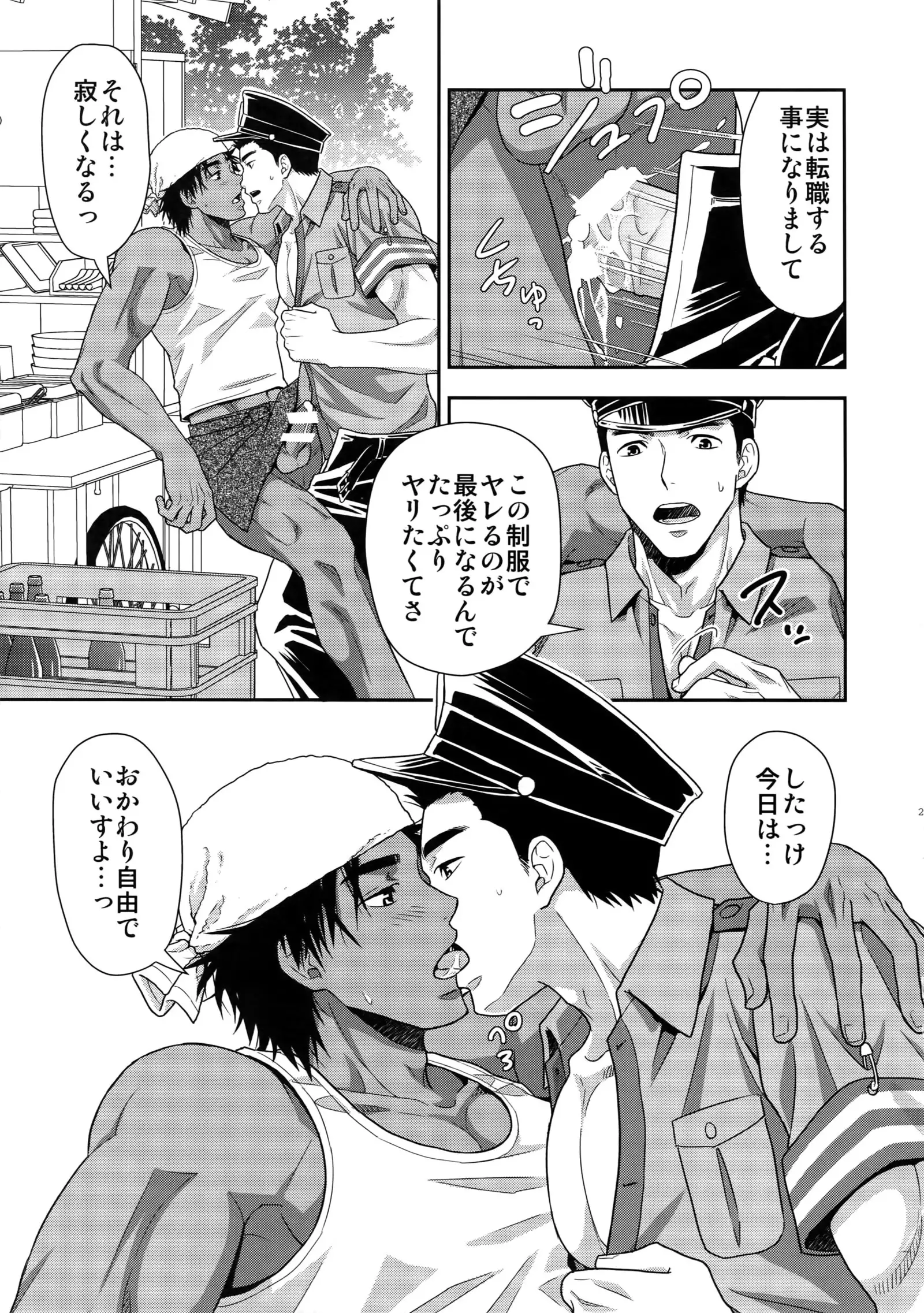Kasshoku Shiru no Nominokoshi wa Genkin desu