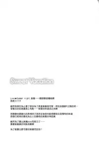 (C88) [Sweet Avenue (Kaduchi)] Sweet Vacation (THE IDOLM@STER CINDERELLA GIRLS) [Chinese] [CE汉化组]