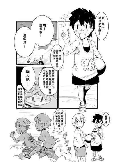 [Shota o Muriyari Shiboritai (Arinnkohumihumi)] Button o Oshitara Joui Sonzai ni Gooku Nenkan Kozukuri Sex Saserareta [Chinese] [Banana手工漢化]