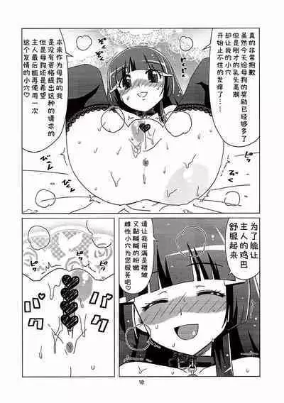 Mesuinu ni Naru