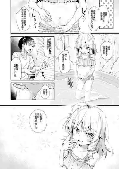 Aruji to Hisoka na Mizu Asobi