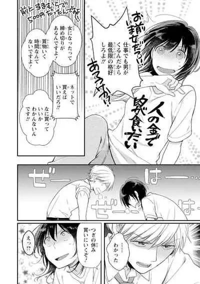 DT Danshi "Nyotaika" Kaihatsu Seikatsu Jou