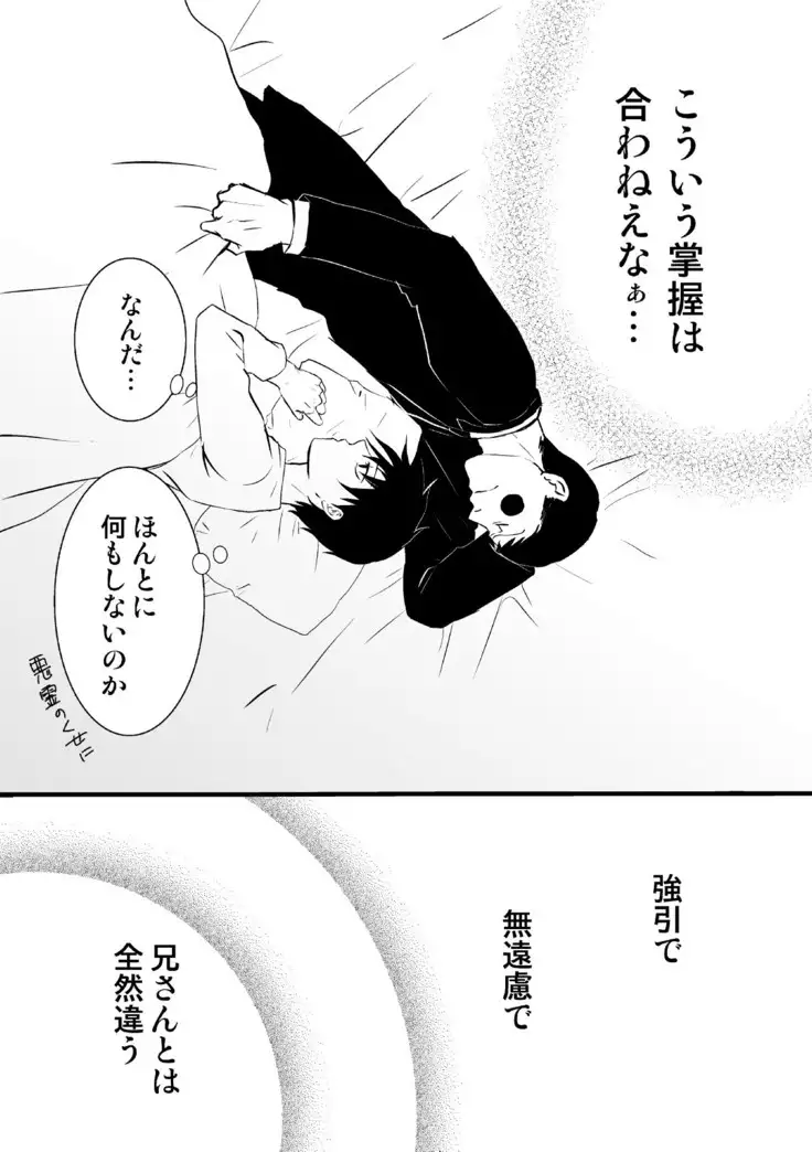 Ma ga Sashita to shika Omoenai.