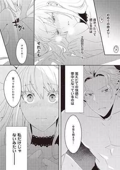 悪役令嬢に転生したけど、破局したはずのカタブツ王太子に溺愛されてます！？ 1-18