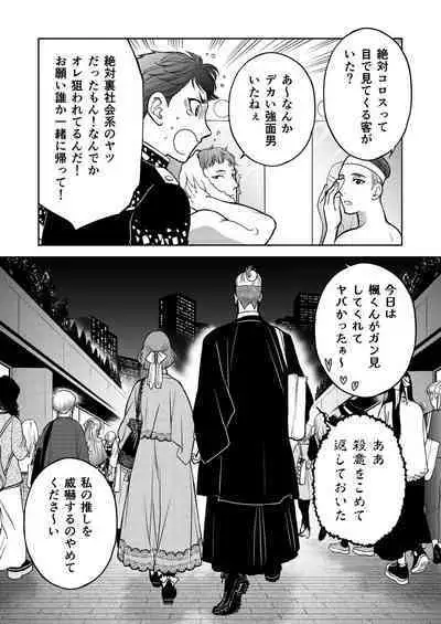 Inkya Omega no Watashi ga Yankii Alpha no Kare to Tsugai ni Narimashita 2