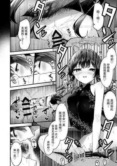 Kisaki-chan to Ecchi