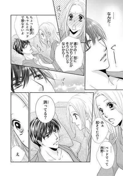 "Konya, Ore to Sex Shitoku?" Batsuichi Joushi to Hajimete no Naka Iki 1