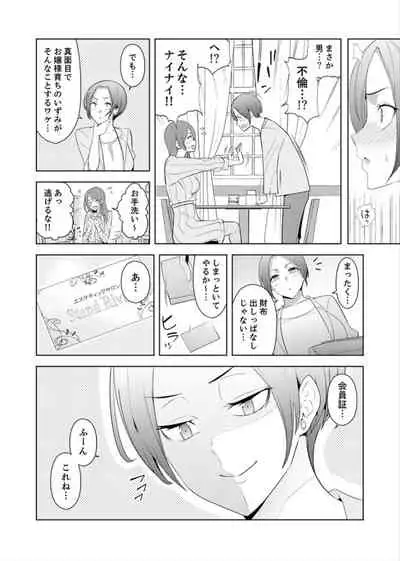 [Sanku] Hitozuma Momihogushi Shucchou Massage ~Esthe-shi no Futoi Yubi de Nakaiki Shichau...! 9-13