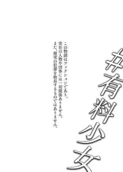 [Doji Ro Books (Doji Ro)] #Yuuryou Shoujo 3 [Kougaku Shien Ban] ~Okane o Harau to ○○ Shite Kureru Onnanoko~ <Kanketsu>