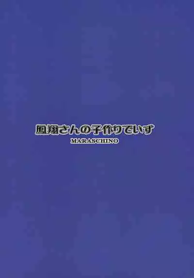 [MARASCHINO (Takayama Chihiro)] Houshou-san no Kozukuri Days (Kantai Collection -KanColle-) [English]