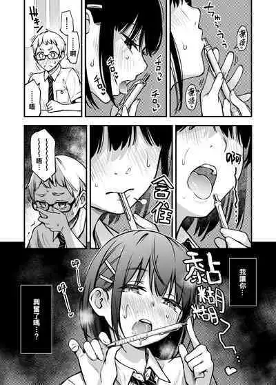[Doji Ro Books (Doji Ro)] Shojo ga Doutei to no Hatsutaiken de Mezamechau Hanashi 2 | 与处男初体验时觉醒的处女 2 [Chinese] [莉赛特汉化组]