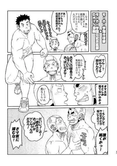 [Maru Tendon (Ei)] Mouhou Gakuen Dentou Geinoubu Omake [Digital]