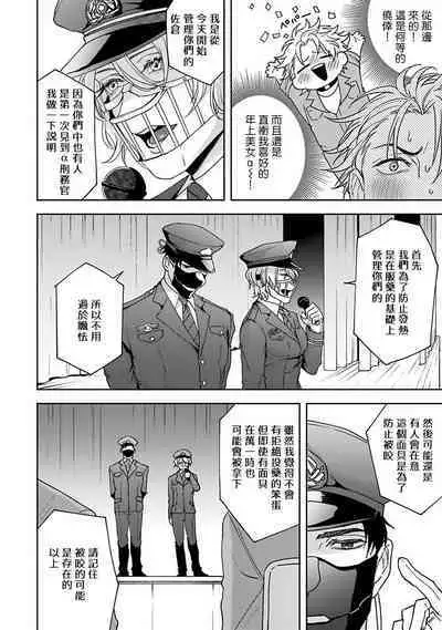 [Sakishita Senmu] Haga-kun wa Kamaretai | 羽贺君想要被咬 Ch. 01-06+番外1 + 07-08[Chinese] [Digital]