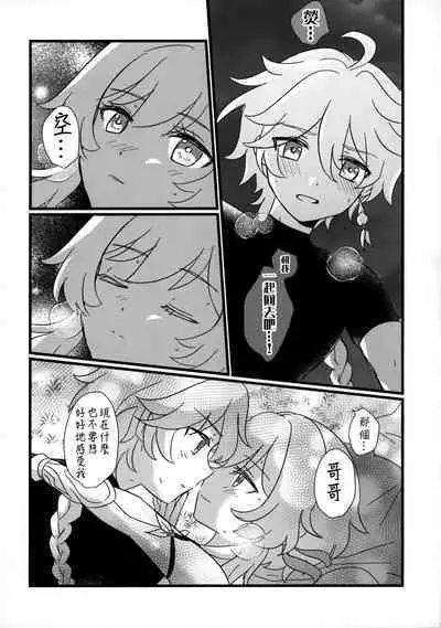Mata Aetara ne Onii-chan