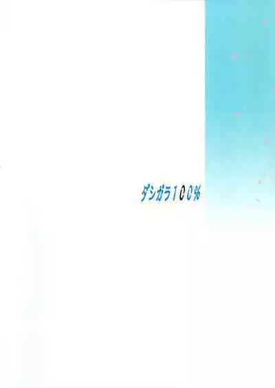 (C97) [Dashigara 100% (Minpei Ichigo)] Oonami ni Norou! (ONE PIECE) [Colorized] [Chinese]