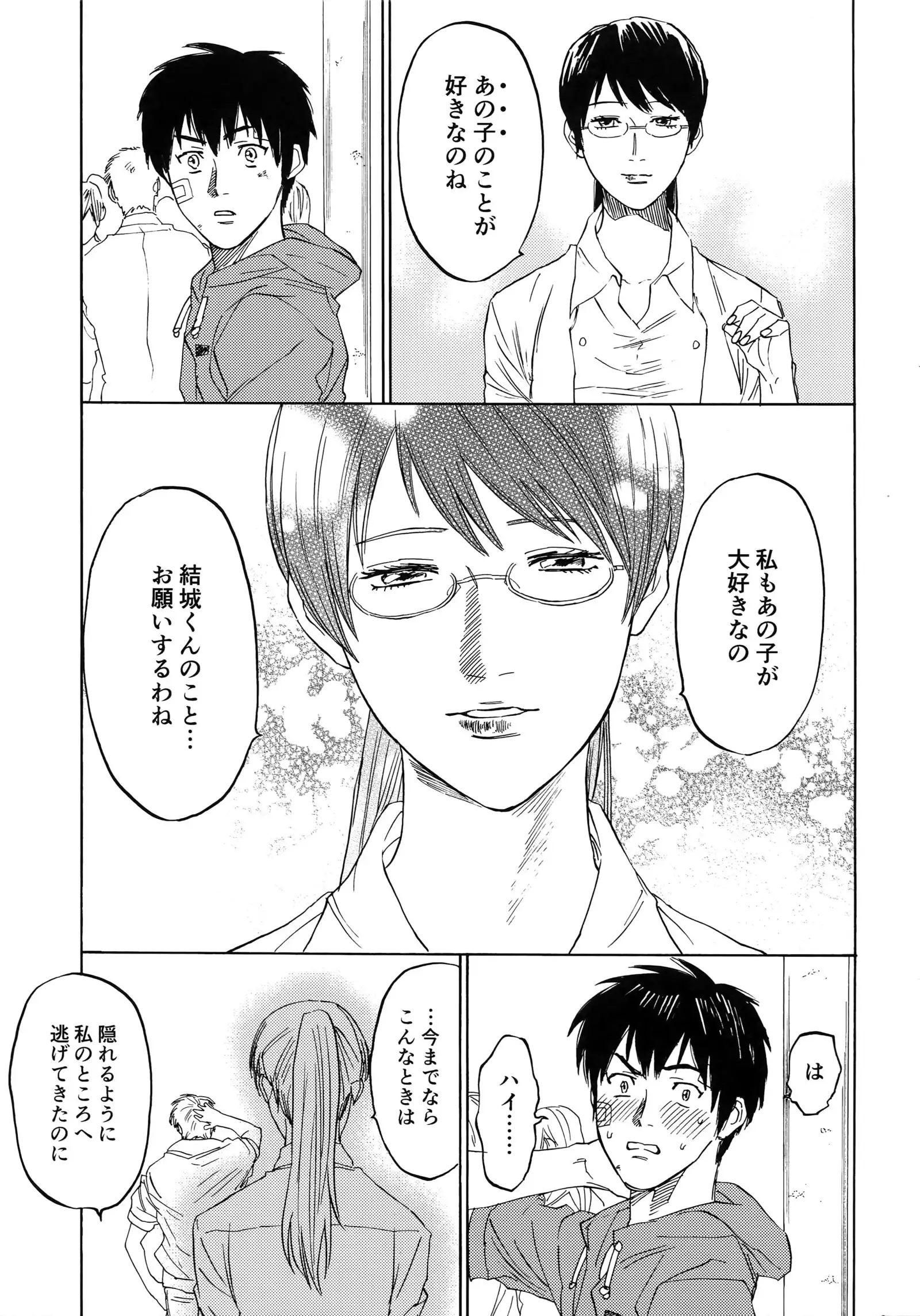 Sayonara dake ga jinsei ka