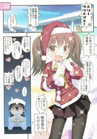 (C89) [Awareness (Aikawa Touma)] IRIS26 Christmas Present wa Haitenai! (Kantai Collection -KanColle-)