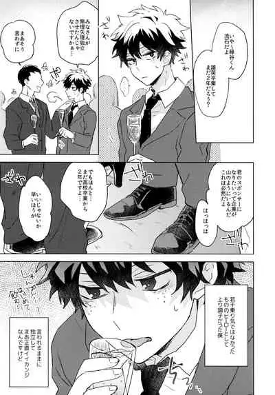 (Douyara Deban no Youda! 6) [Shounen-H (Yuuki)] Kimi o Kau (Boku no Hero Academia)