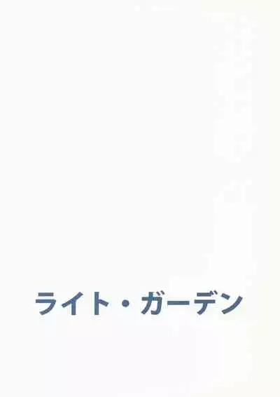 Osananajimi ni Osowareru 5