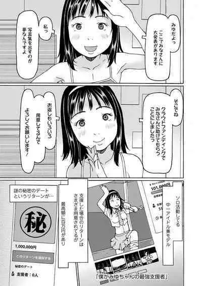 Soda! Namade shichaokka
