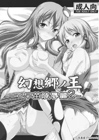 (C78) [Yudokuya (Tomokichi)] Gensoukyou no Ou Sanae Ryoujoku Hen 2 (Touhou Project)