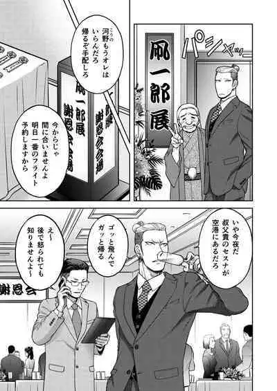 Inkya Omega no Watashi ga Yankii Alpha no Kare to Tsugai ni Narimashita 2