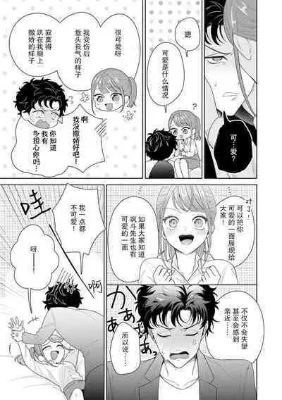 Yuunou Engineer ni wa Ura no Kao ga Aru Watashi o Kaihatsu suru Dekiai Step | 能干程序员隐藏的一面 把我“开发”的溺爱步骤 1-15