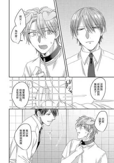 Ecchi na Otetsudai Inu no Seichou Kiroku | 色情护工犬的性成长记录 4-5