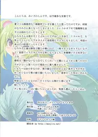 (C84) [Fukafuka Moufu (Aizawa Shin)] Johanshin Sae Arebaii (Namiuchigiwa no Muromi-san)