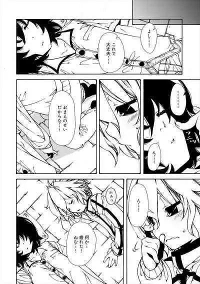 Kiminomo Irete? Bokunomo Ageru