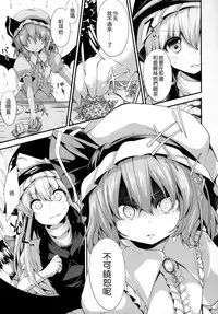 (C90) [Water Drop (MA-SA)] Satanic Carnival a bad dream (Touhou Project) [Chinese] [CE家族社]