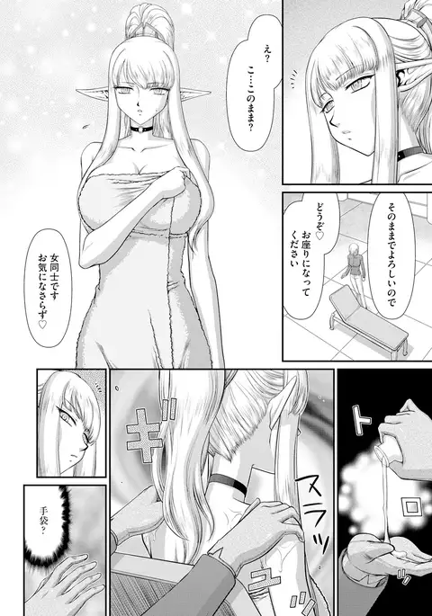 Inraku no Seijo Elvine Ch. 4