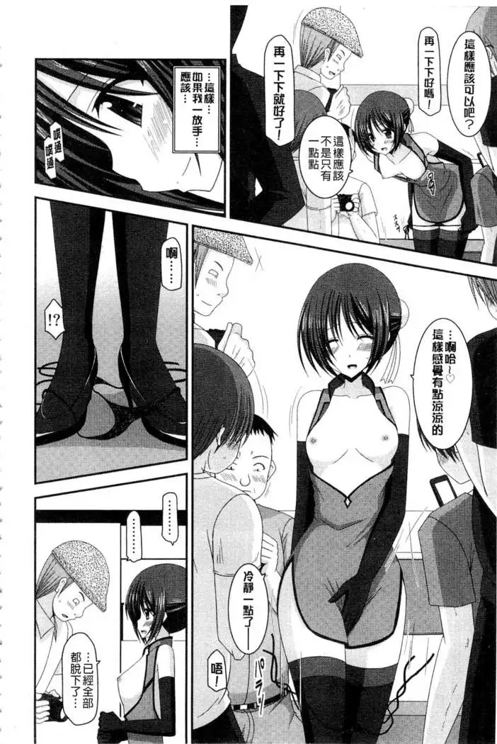 Roshutsu Shoujo Yuugi Mishima Hikaru no Seiheki Ge