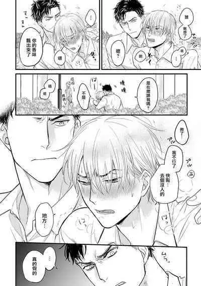 Tabetemo Oishiku Arimasen 2 | 尝起来一点都不好吃 2 Ch. 6-20