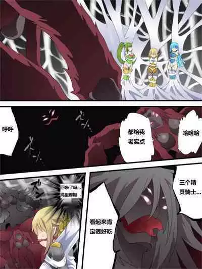 Yousei Kishi Fairy Bloom Ch. 6