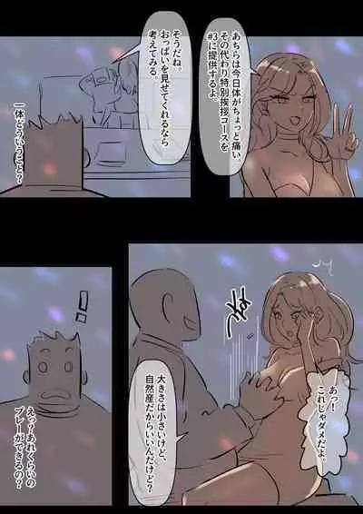 Bidai Yobikou no Kanojo