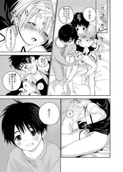 Itsuki-kun ga osewaninarimasu sairokushu