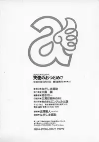 [Nagashima Chosuke] Tenshi No Otsutome (An Angel's Duty) Vol. 1 [English] [Tadanohito]