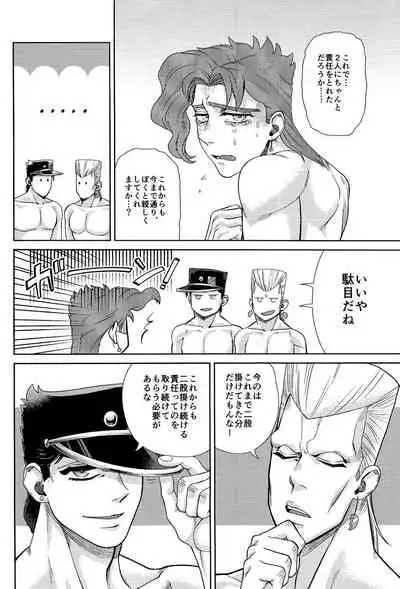 (HaruCC22) [No Drug Hightension (Mizuno Karuki)] Yokubari Triangle (JoJo's Bizarre Adventure)